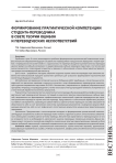 Формирование прагматической компетенции студента-переводчика в свете теории ошибок и переводческих несоответствий