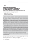 Анализ индивидуальных профессиональных дефицитов и адаптационных затруднений педагогов образовательных организаций и способов их преодоления