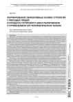 Формирование эффективных копинг-стратегий у молодых людей в процессе группового консультирования с применением арт-терапевтических техник