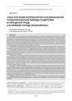 Опыт изучения потребностей и возможностей психологической помощи родителям в городской среде (на примере города Красноярска)