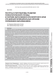 Ресурсы и перспективы развития психологической службы в системе образования Красноярского края (по данным муниципальных органов управления образованием)