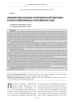 Эвфемизмы военно-политической тематики в речи современных российских СМИ