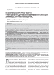 Сравнительный анализ тестов физической подготовленности военнослужащих армий США, России и Венесуэлы