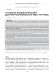 Особенности применения тренажера для тренировки плавательного гребка спортсмена