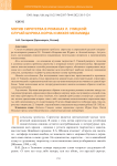 Мотив сиротства в романах Л. Улицкой: случай Шурика Корна и Михея Меламида