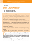 Романы Д. Тартт и Дж.К. Роулинг: поэтика, прагматика, контекст