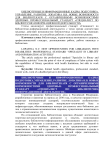 Новые возможности для библиотекаря с ограниченными возможностями здоровья: профессиональный стандарт «Специалист по библиотечно-информационной деятельности»
