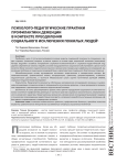 Психолого-педагогические практики профилактики деменции в контексте преодоления социального исключения пожилых людей