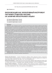 Визуализация как эффективный инструмент обучения студентов лексике на занятиях иностранного языка