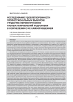 Исследование удовлетворенности профессиональным выбором студентов-первокурсников разных направлений подготовки в соотнесении с их самоотношением