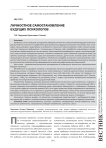 Личностное самостановление будущих психологов