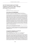 Эстетические истоки нового искусства танца Айседоры Дункан