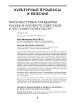 Герои массовых праздников России в контексте советской и постсоветской культур