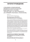 Специфика изображения древнерусской концепции добродетели в раннем творчестве Ф. М. Достоевского (на примере рассказа «Ползунков»)