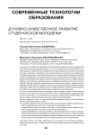 Духовно-нравственное развитие студенческой молодежи