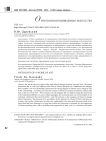 Онтология произведения искусства