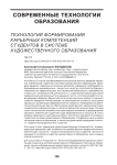 Технология формирования карьерных компетенций студентов в системе художественного образования