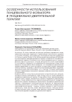 Особенности использования танцевального фольклора в танцевально-двигательной терапии