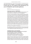 Интерпретация техники античных атлетов по артифактам древности (на примере метания диска)