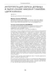Интерпретация образа дервиша в пьесе-сказке Николая Гумилёва "Дитя Аллаха"