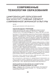 Цифровизация образования как конститутивный элемент современной экранной культуры