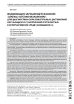 Модификация зарубежной технологии «general outcome measurement» для диагностики образовательных достижений обучающихся с умственной отсталостью в интерактивной среде (сообщение 3)