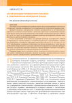 Актуализация примарного таксиса в современном немецком языке