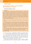 Инсценировка романа "Доктор Живаго": опыт чтения В.П. Гуркина