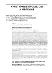 Концепция эллинизма Г. П. Чистякова и наследие русского модерна