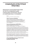 Вокально-исполнительские аспекты модификаций кубанских казачьих песен в современных условиях вокально-исполнительские аспекты модификаций кубанских казачьих песен в современных условиях