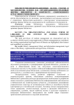 Организационно-правовые формы библиотек в контексте современного отраслевого менеджмента