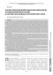 Анализ представлений педагогов-психологов о психологической службе в системе образования Красноярского края