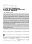 Особенности реализации языкового многообразия при подготовке специалистов в системе среднего профессионального образования Финляндии