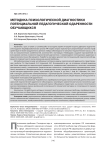 Методика психологической диагностики потенциальной педагогической одаренности обучающихся