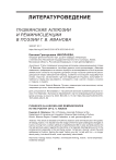 Пушкинские аллюзии и реминисценции в поэзии Г. В. Иванова