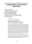 Технологии социокультурного проектирования как эффективное средство актуализации фольклора