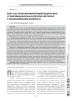 Йога как трансформирующая педагогика: от мотивационных аспектов обучения к философскому контексту