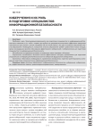 Кибер-учения и их роль в подготовке специалистов информационной безопасности