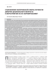 Становление материнской сферы личности девочек дошкольного возраста и мероприятия по ее формированию