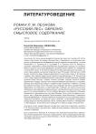 Роман Л. М. Леонова "Русский лес": образно-смысловое содержание
