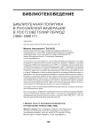 Библиотечная политика в Российской Федерации в постсоветский период (1992-1999 гг.)