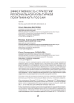 Эффективность стратегий региональной культурной политики юга России