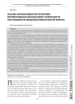 Анализ эффективности программ формирования финансовой грамотности обучающихся общеобразовательной школы