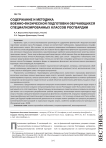 Содержание и методика военно-физической подготовки обучающихся специализированных классов Росгвардии