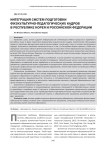 Интеграция систем подготовки физкультурно-педагогических кадров в Республике Корея и Российской Федерации