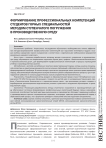 Формирование профессиональных компетенций студентов горных специальностей методом ступенчатого погружения в производственную среду