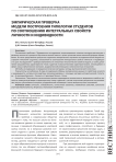 Эмпирическая проверка модели построения типологии студентов по соотношению интегральных свойств личности и индивидности