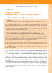 «Водка с содовой»: поэтика рассказа В.М. Шукшина «Версия»