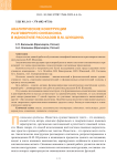 Аналитические конструкции разговорного синтаксиса в идиостиле рассказов В.М. Шукшина
