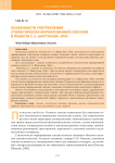 Особенности употребления стилистически маркированной лексики в повести С.А. Шаргунова «Ура!»